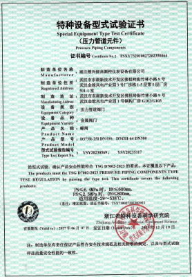 蝶閥型式試驗報（bào）告