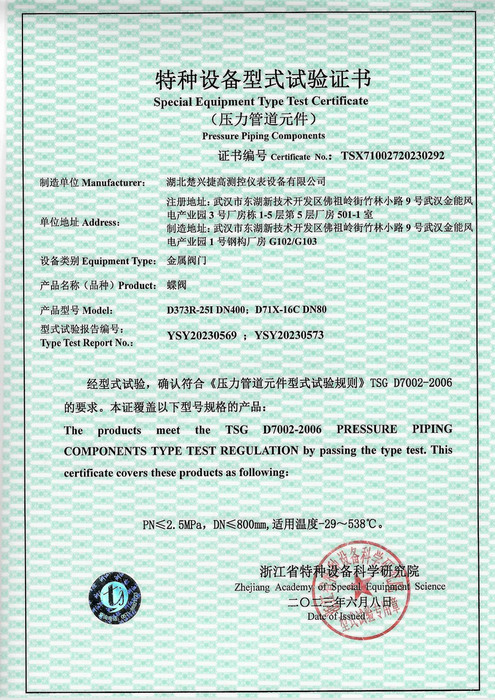 蝶閥型式試（shì）驗報告