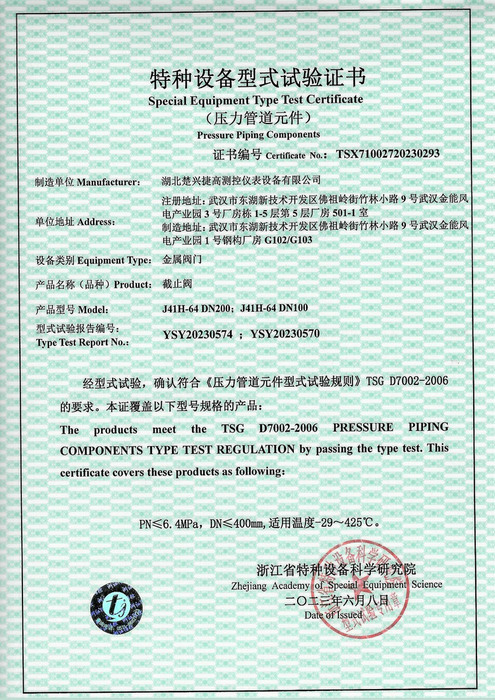 截止閥（fá）型式試驗報告