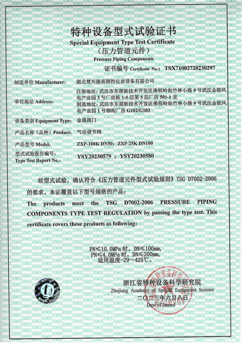 調節閥型式試（shì）驗報告