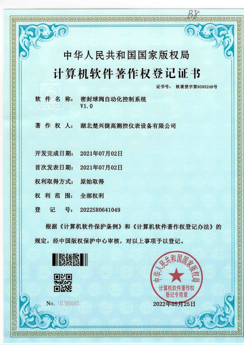 軟件著作權-球（qiú）閥自動化控製係統